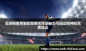 西班牙队官方：库巴西因右脚踝不适退出本期国家队，将返回巴萨